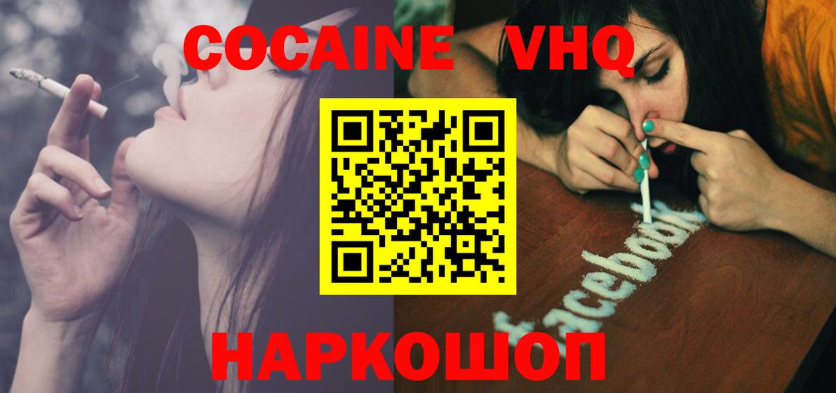 КОКАИН FishScale  купить  сайты  Вход с VPN  Усолье-Сибирское  КОКАИН 97% 