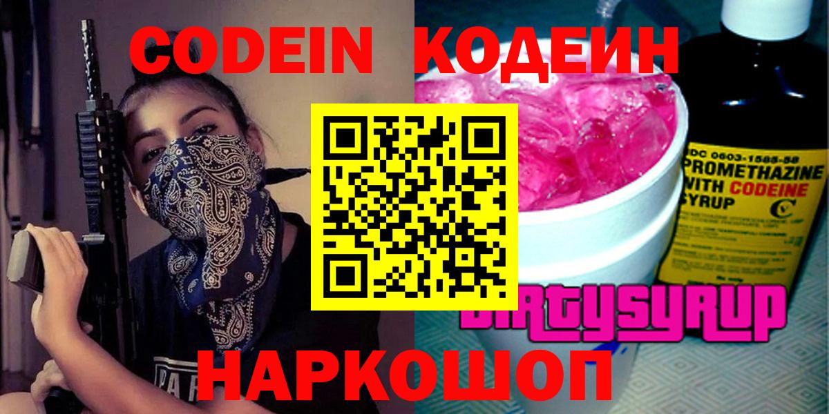 Кодеин Purple Drank Усолье-Сибирское