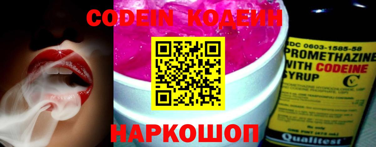 Кодеиновый сироп Lean Purple Drank  Вход с VPN  Усолье-Сибирское 