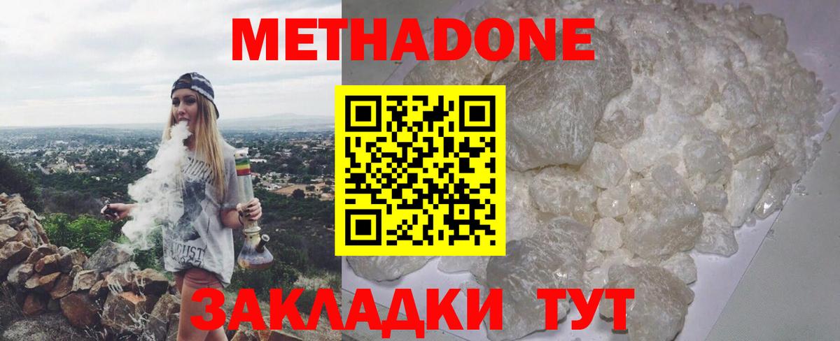 Метадон кристалл    как войти  Усолье-Сибирское  Вход с VPN  Метадон methadone 