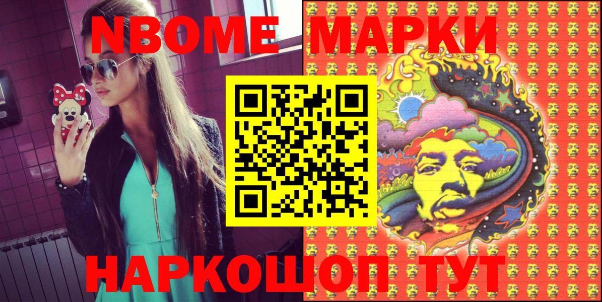 Усолье-Сибирское  Марки 25I-NBOMe  Вход с VPN  Марки NBOMe 1,5мг 