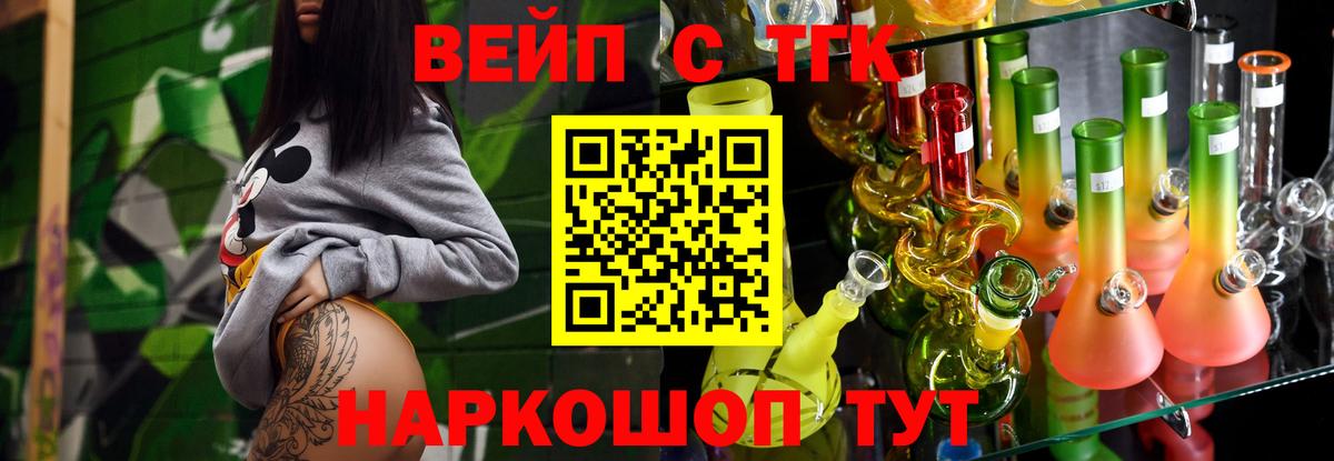 ТГК вейп  Вход с VPN  Дистиллят ТГК вейп с тгк  Усолье-Сибирское 